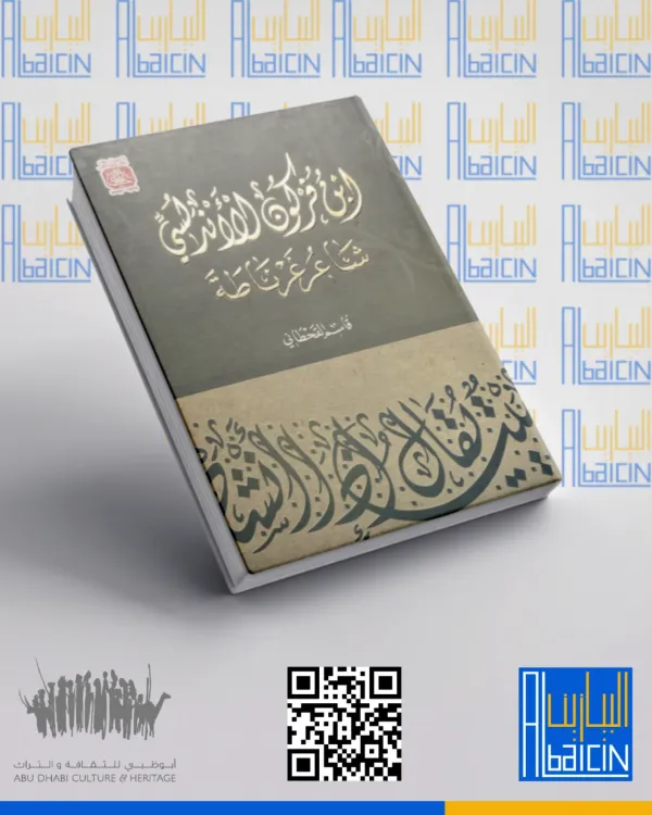 ابن فركون الأندلسي شاعر غرناطة