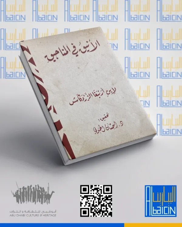 الأنيق في المناجيق