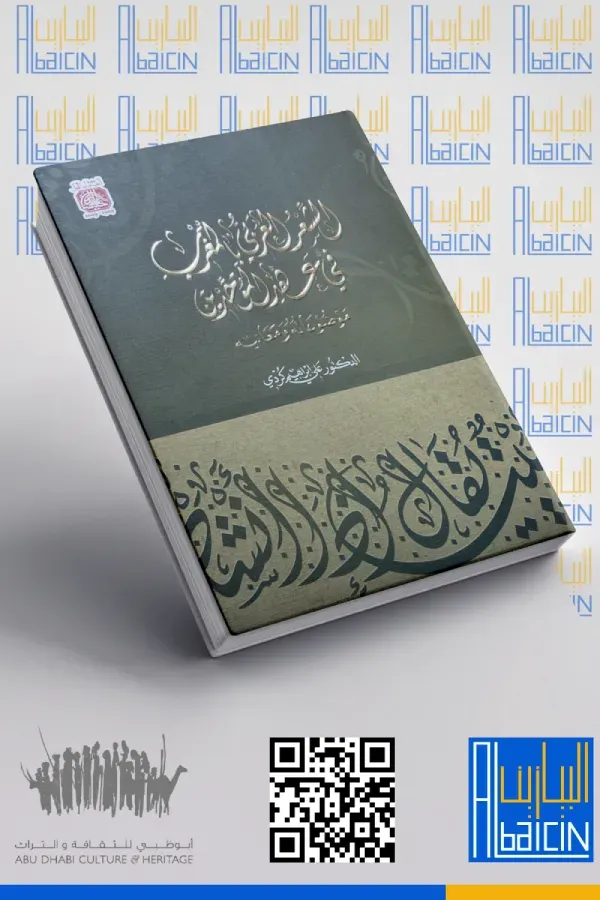 الشعر العربي بالمغرب في عهد الموحدين