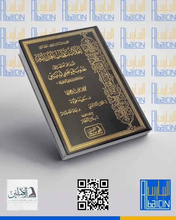 انقلاب عذاب أهل النار