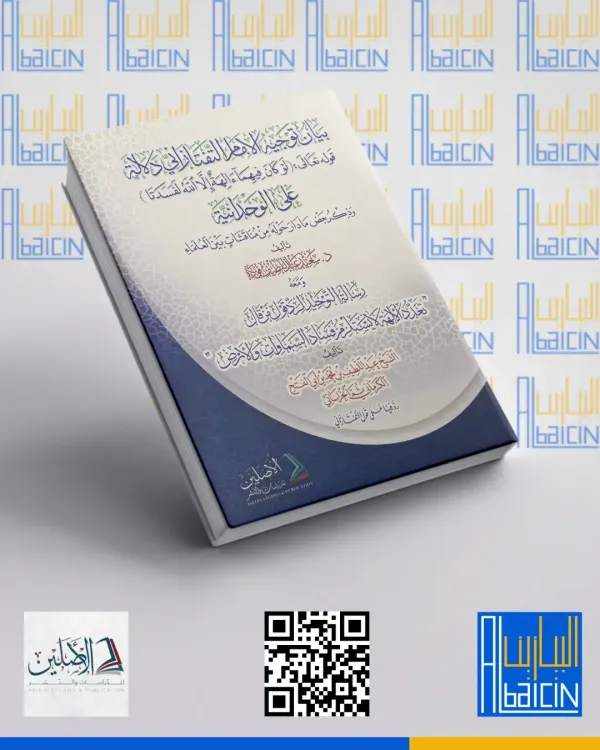 بيان توجيه التفتازاني دلالة الوحدانية