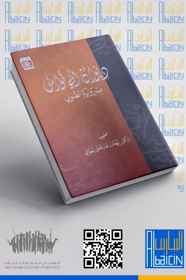 ديوان أبي نواس برواية الصولي