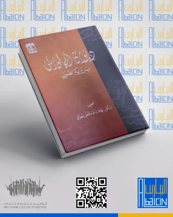 ديوان أبي نواس برواية الصولي