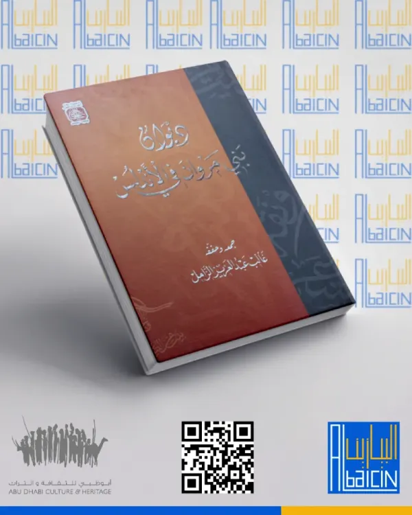 ديوان بني مروان في الأندلس