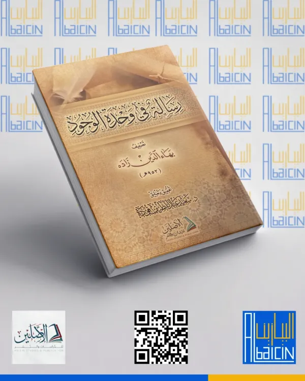 رسالة في وحدة الوجود