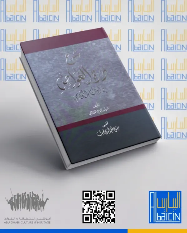 شرح درة الغواص في أوهام الخواص