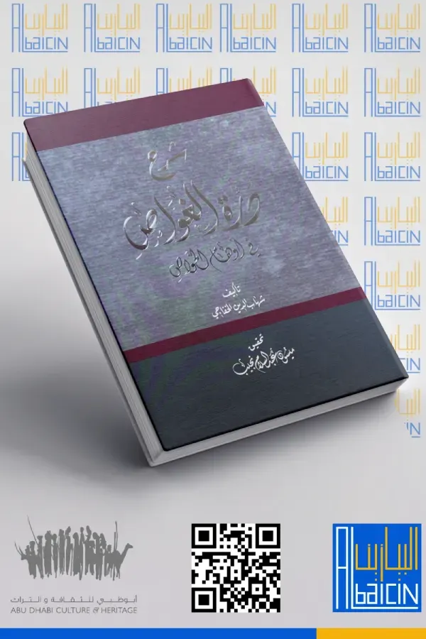 شرح درة الغواص في أوهام الخواص