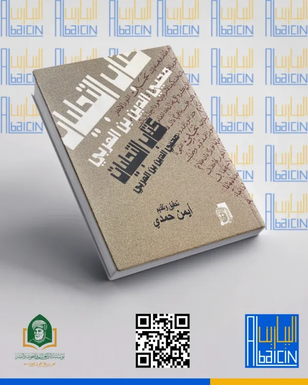 كتاب التجليات