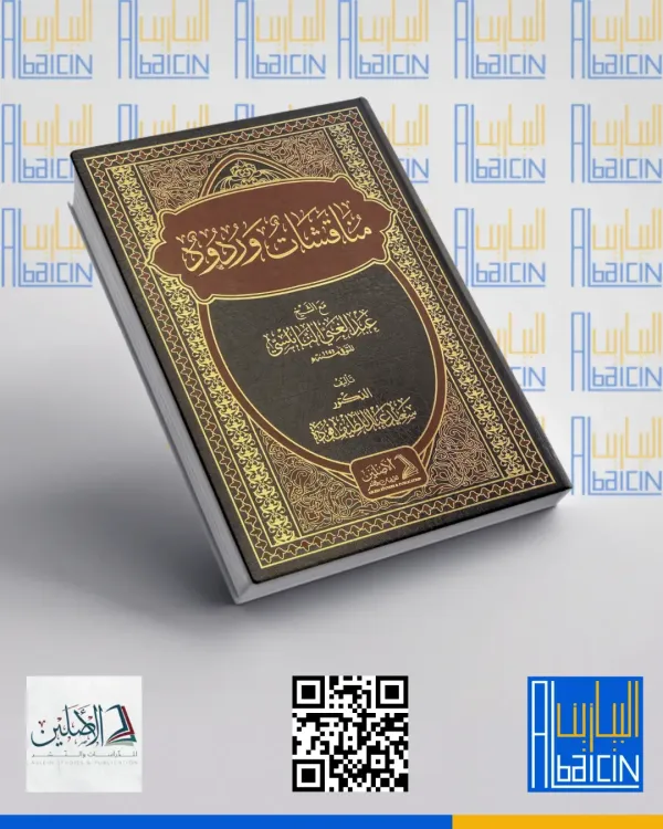 مناقشات وردود مع أبي المرزوقي